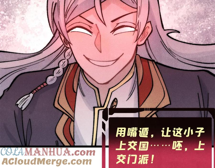 《万古最强宗》275 看门人的威严 第81页