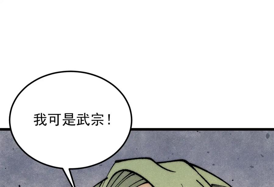 《万古最强宗》275 看门人的威严 第47页