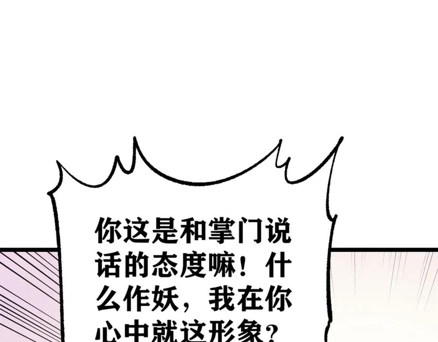 《万古最强宗》275 看门人的威严 第98页