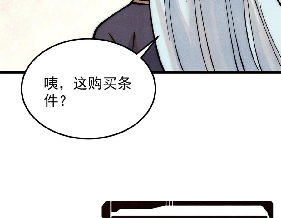 《万古最强宗》275 看门人的威严 第167页