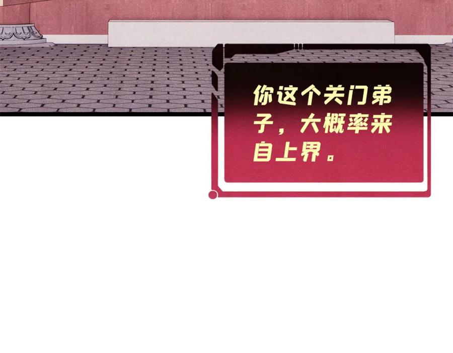 《万古最强宗》275 看门人的威严 第138页