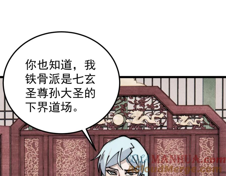 《万古最强宗》275 看门人的威严 第105页