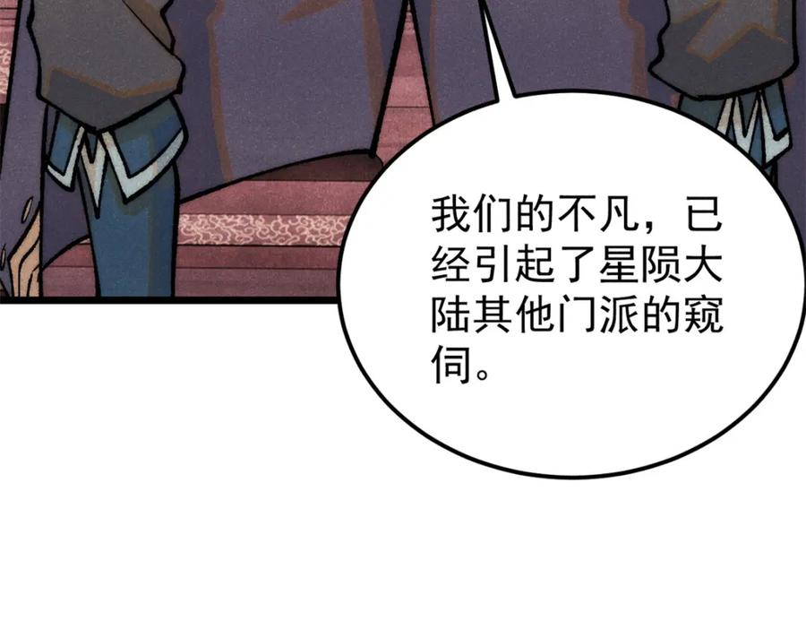 《万古最强宗》275 看门人的威严 第108页