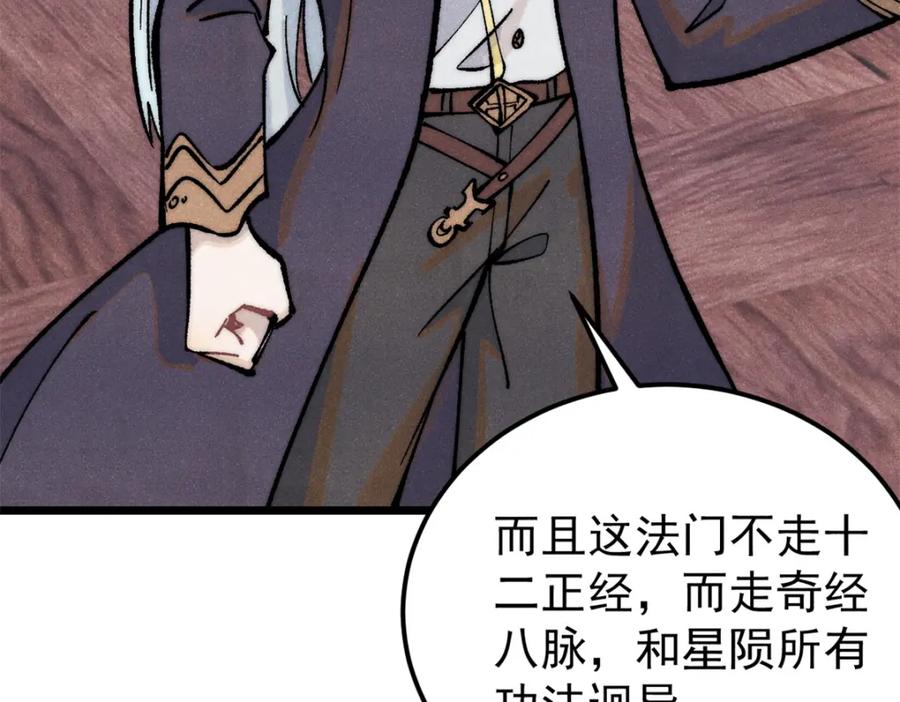 《万古最强宗》275 看门人的威严 第134页