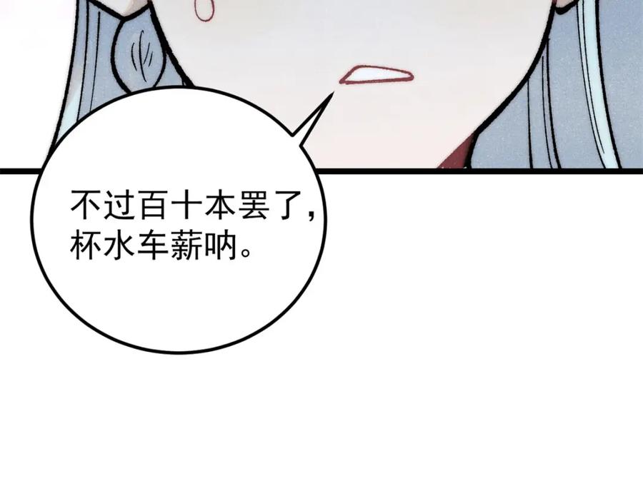 《万古最强宗》276 铁骨铮铮派集体摆烂 第15页