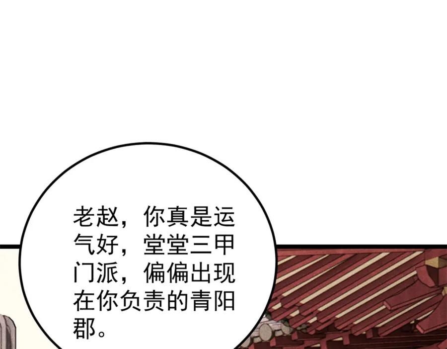 《万古最强宗》276 铁骨铮铮派集体摆烂 第99页