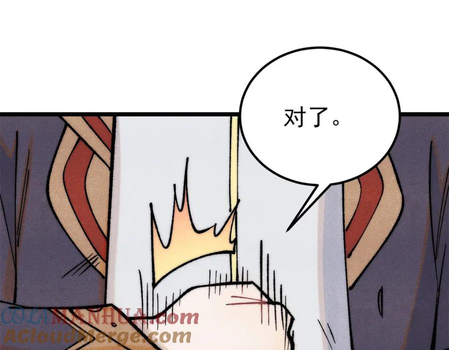 《万古最强宗》276 铁骨铮铮派集体摆烂 第17页
