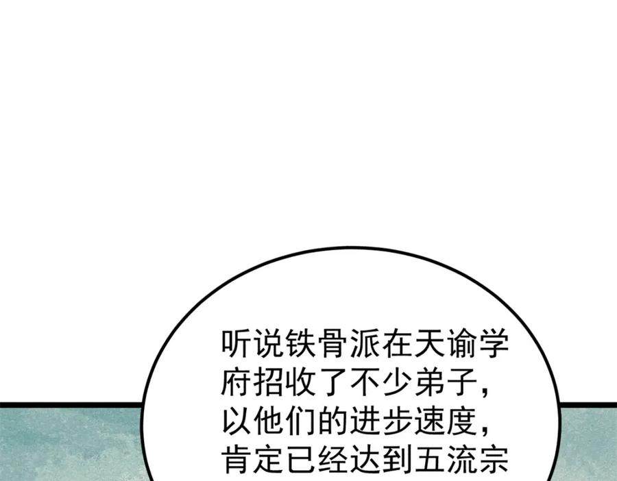 《万古最强宗》276 铁骨铮铮派集体摆烂 第94页