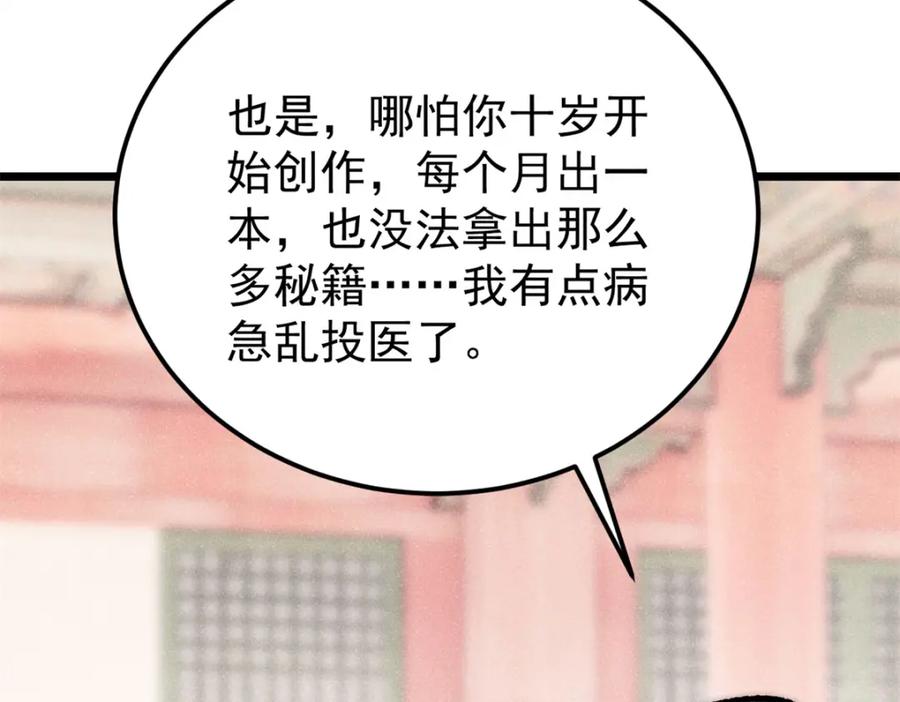 《万古最强宗》276 铁骨铮铮派集体摆烂 第43页