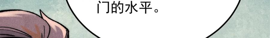 《万古最强宗》276 铁骨铮铮派集体摆烂 第95页