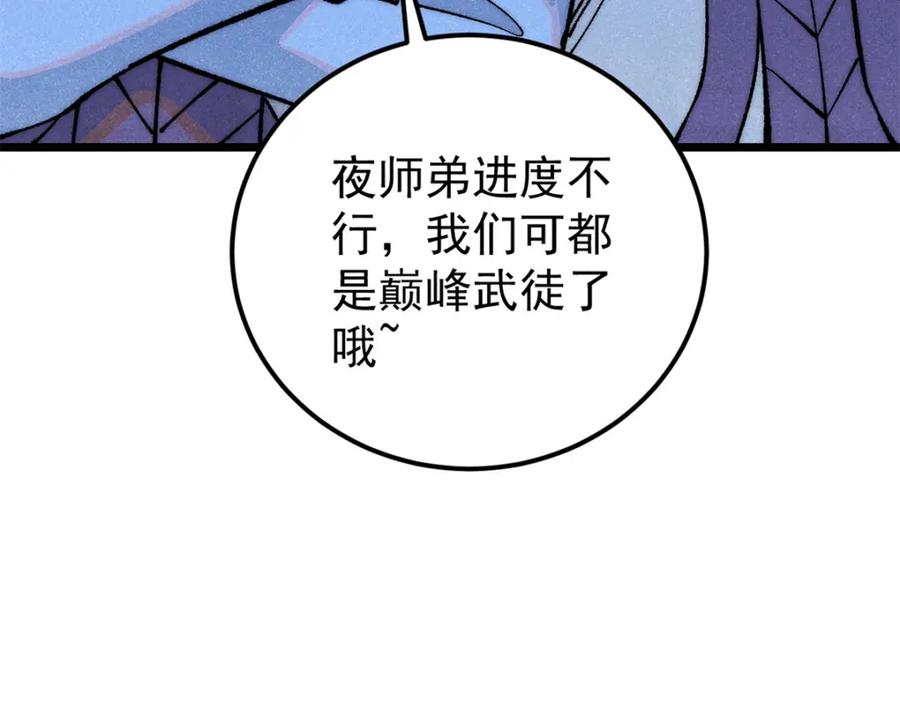 《万古最强宗》276 铁骨铮铮派集体摆烂 第75页