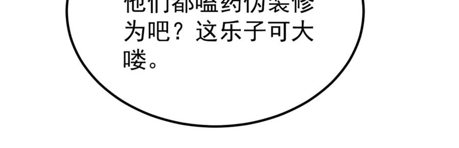 《万古最强宗》276 铁骨铮铮派集体摆烂 第131页