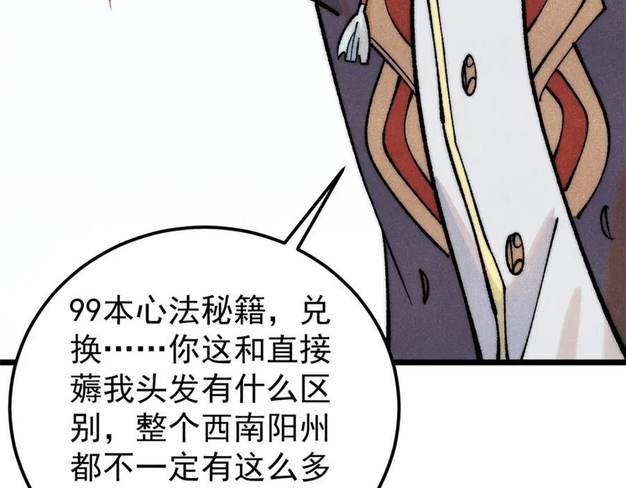 《万古最强宗》276 铁骨铮铮派集体摆烂 第11页