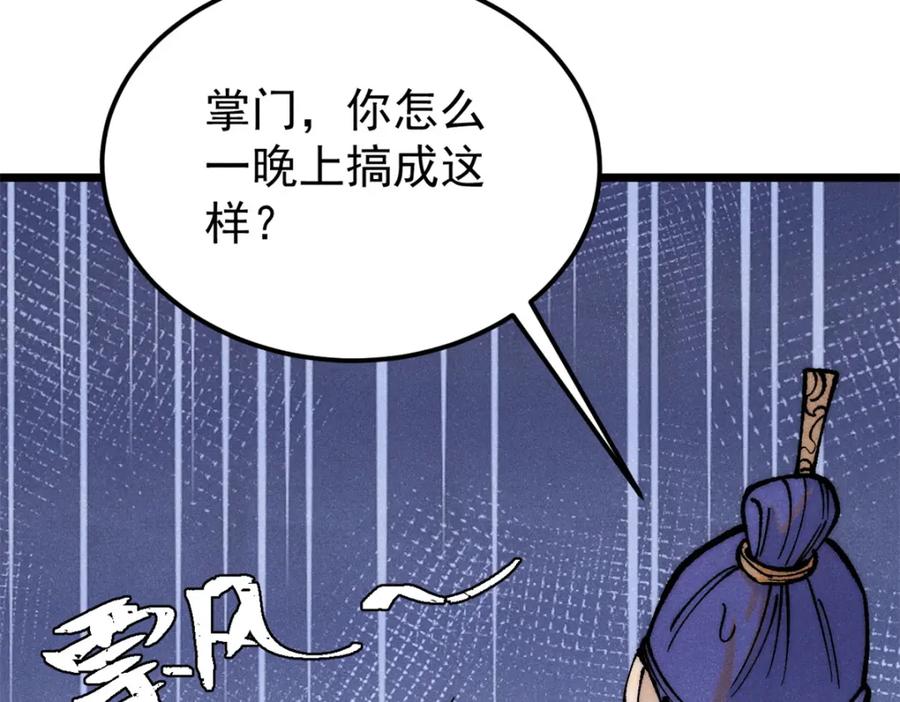 《万古最强宗》276 铁骨铮铮派集体摆烂 第144页