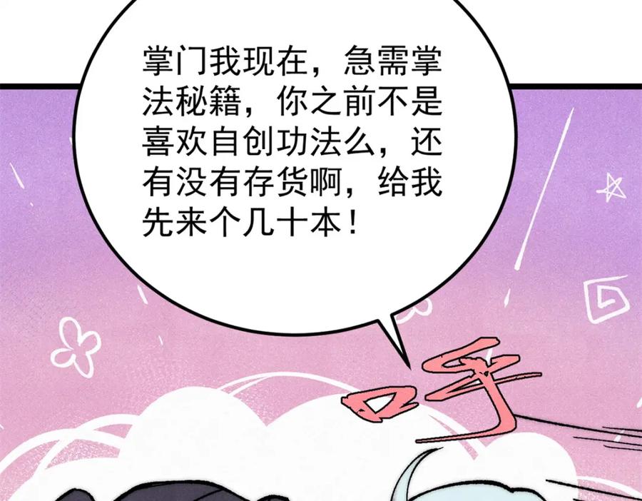 《万古最强宗》276 铁骨铮铮派集体摆烂 第26页