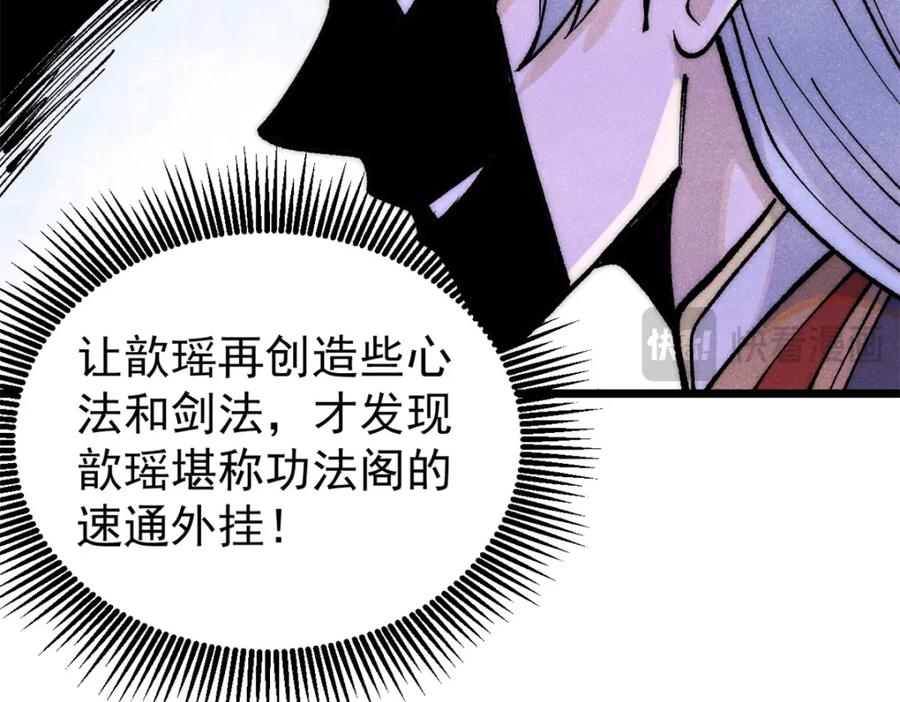 《万古最强宗》276 铁骨铮铮派集体摆烂 第64页