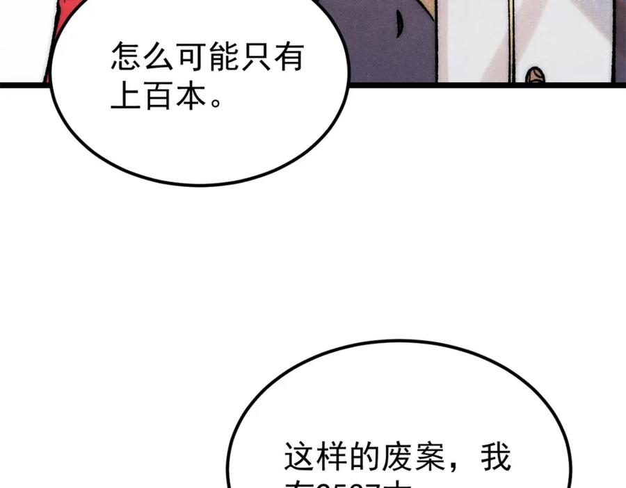 《万古最强宗》276 铁骨铮铮派集体摆烂 第46页