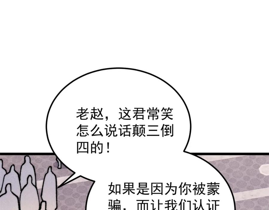 《万古最强宗》276 铁骨铮铮派集体摆烂 第154页
