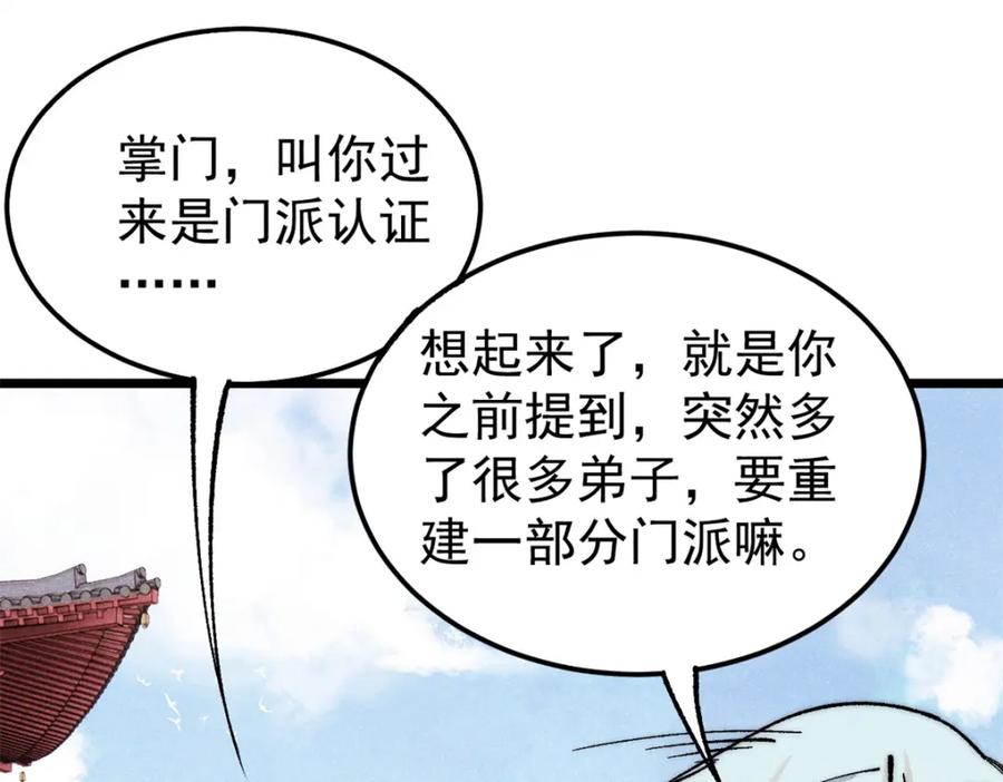 《万古最强宗》276 铁骨铮铮派集体摆烂 第147页