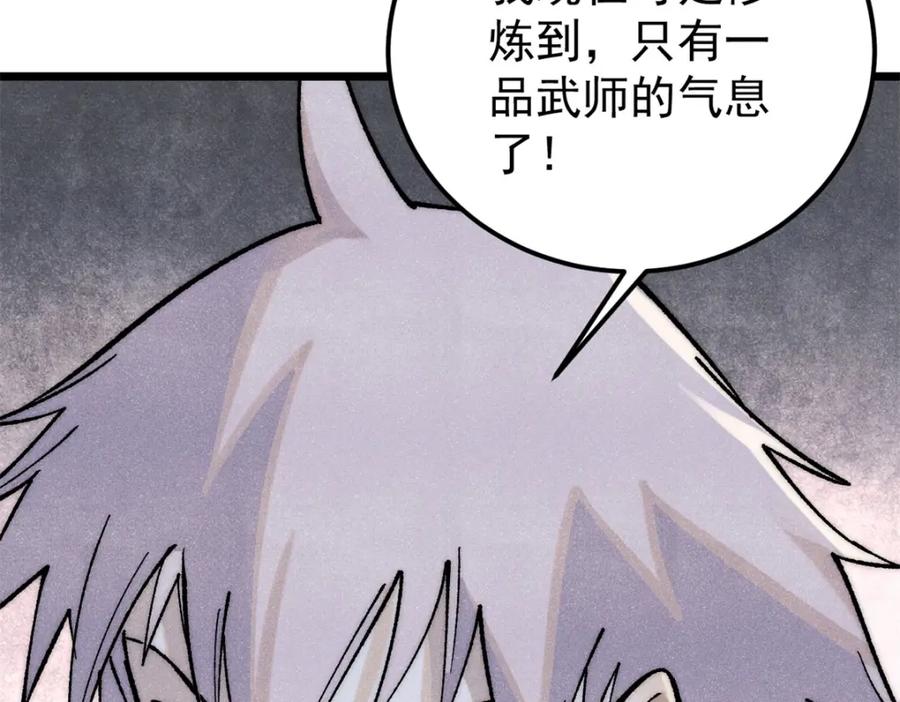 《万古最强宗》276 铁骨铮铮派集体摆烂 第70页