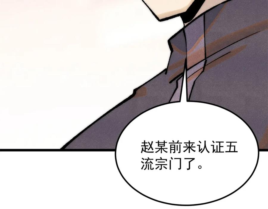 《万古最强宗》276 铁骨铮铮派集体摆烂 第106页