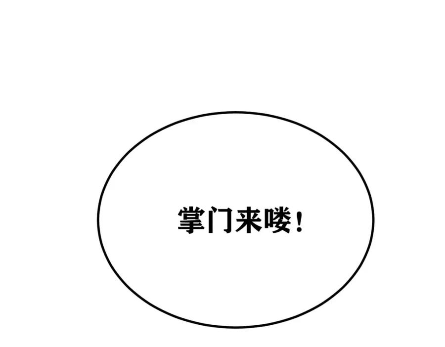 《万古最强宗》276 铁骨铮铮派集体摆烂 第132页