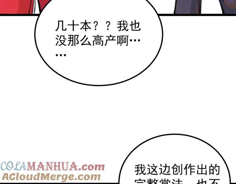 《万古最强宗》276 铁骨铮铮派集体摆烂 第29页