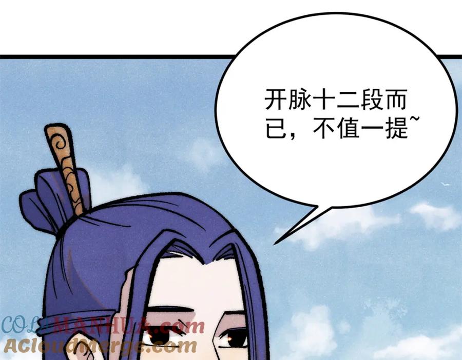 《万古最强宗》276 铁骨铮铮派集体摆烂 第81页