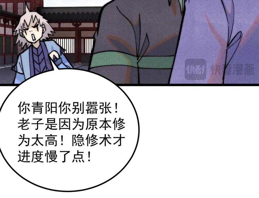 《万古最强宗》276 铁骨铮铮派集体摆烂 第87页