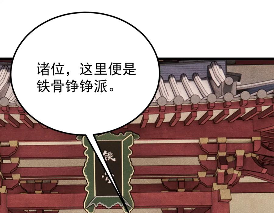 《万古最强宗》276 铁骨铮铮派集体摆烂 第90页