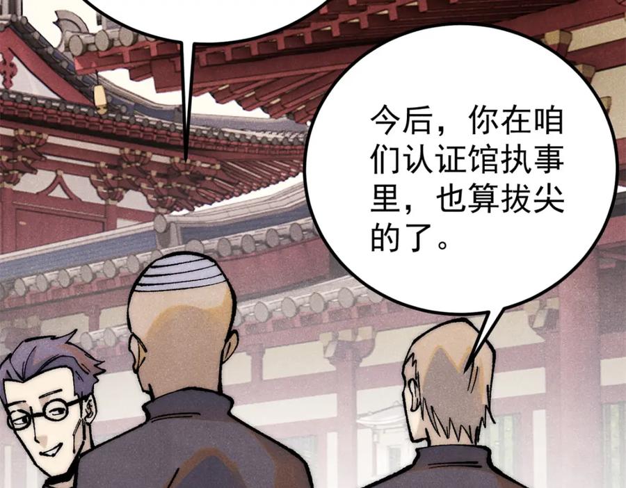 《万古最强宗》276 铁骨铮铮派集体摆烂 第100页
