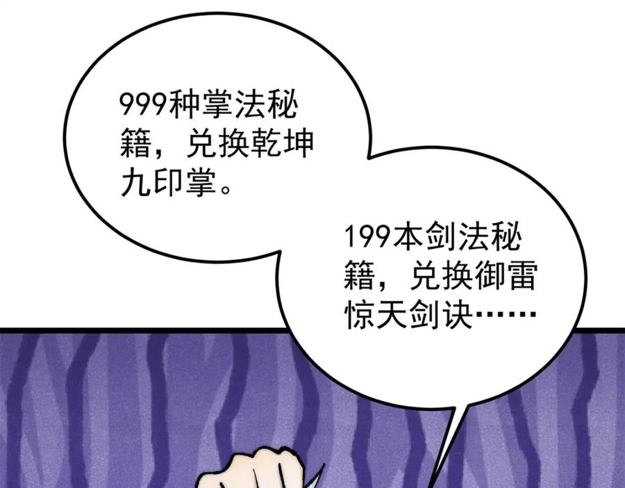 《万古最强宗》276 铁骨铮铮派集体摆烂 第8页