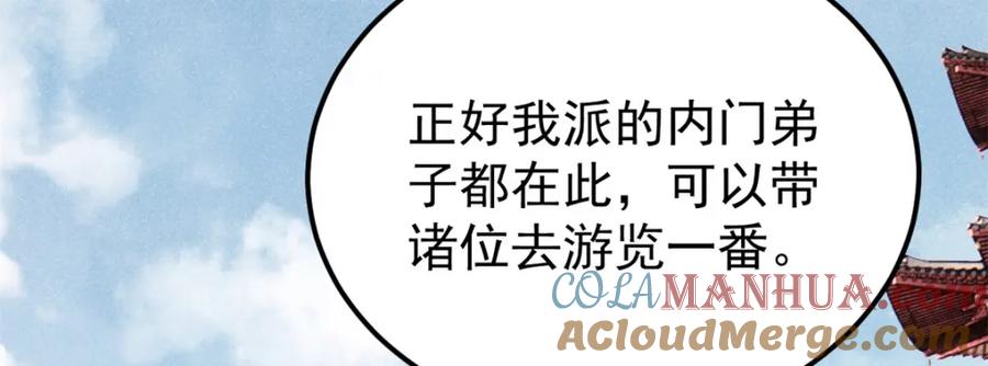 《万古最强宗》276 铁骨铮铮派集体摆烂 第113页