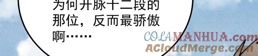《万古最强宗》276 铁骨铮铮派集体摆烂 第85页