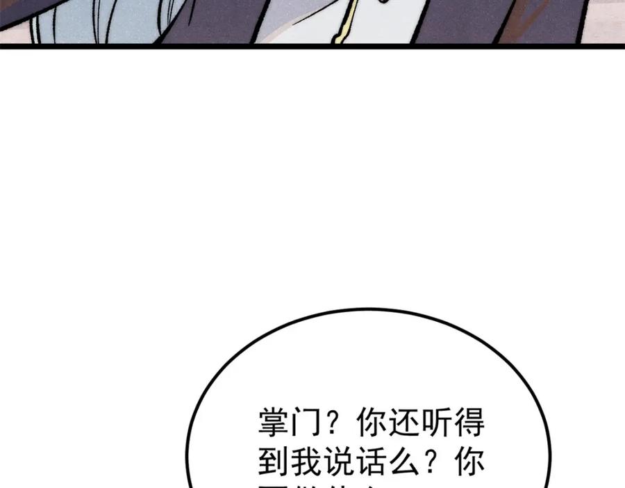 《万古最强宗》276 铁骨铮铮派集体摆烂 第150页