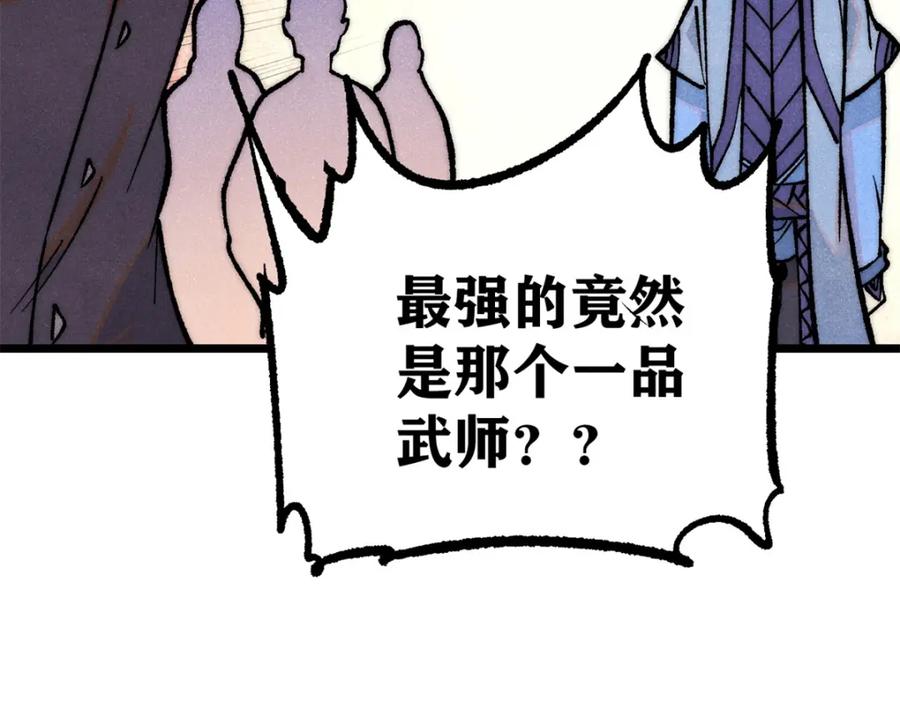 《万古最强宗》276 铁骨铮铮派集体摆烂 第123页