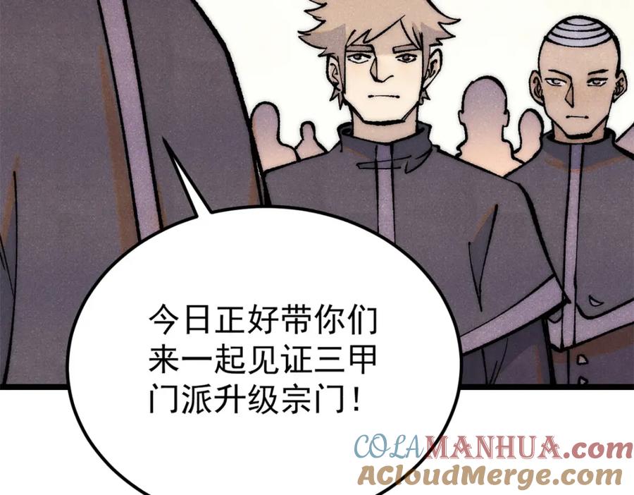 《万古最强宗》276 铁骨铮铮派集体摆烂 第97页