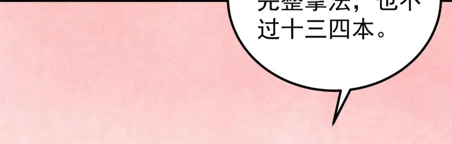 《万古最强宗》276 铁骨铮铮派集体摆烂 第30页