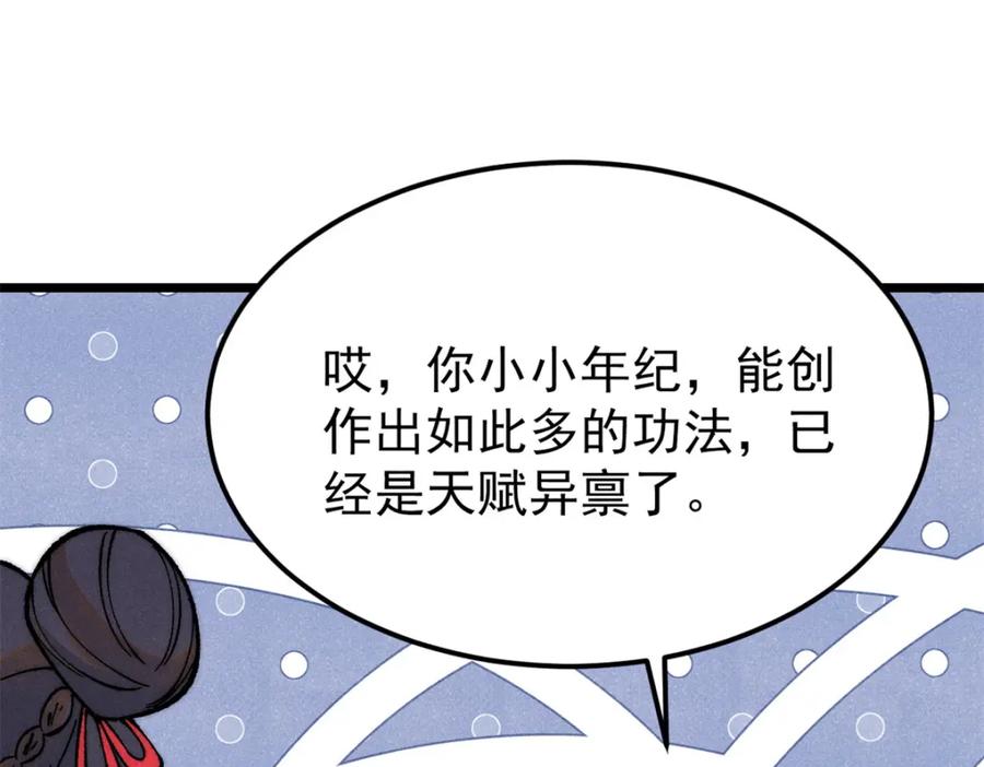 《万古最强宗》276 铁骨铮铮派集体摆烂 第34页