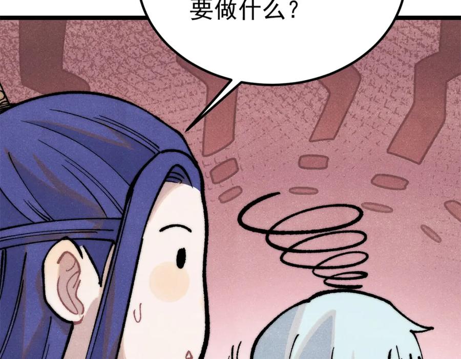 《万古最强宗》276 铁骨铮铮派集体摆烂 第151页