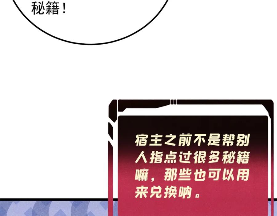 《万古最强宗》276 铁骨铮铮派集体摆烂 第12页