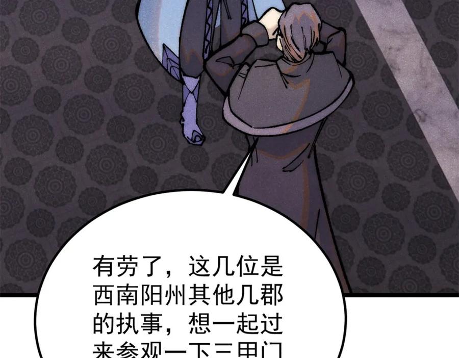 《万古最强宗》276 铁骨铮铮派集体摆烂 第111页