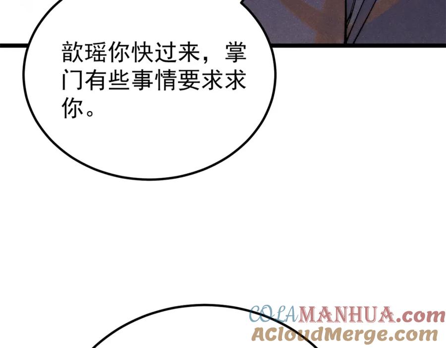 《万古最强宗》276 铁骨铮铮派集体摆烂 第25页