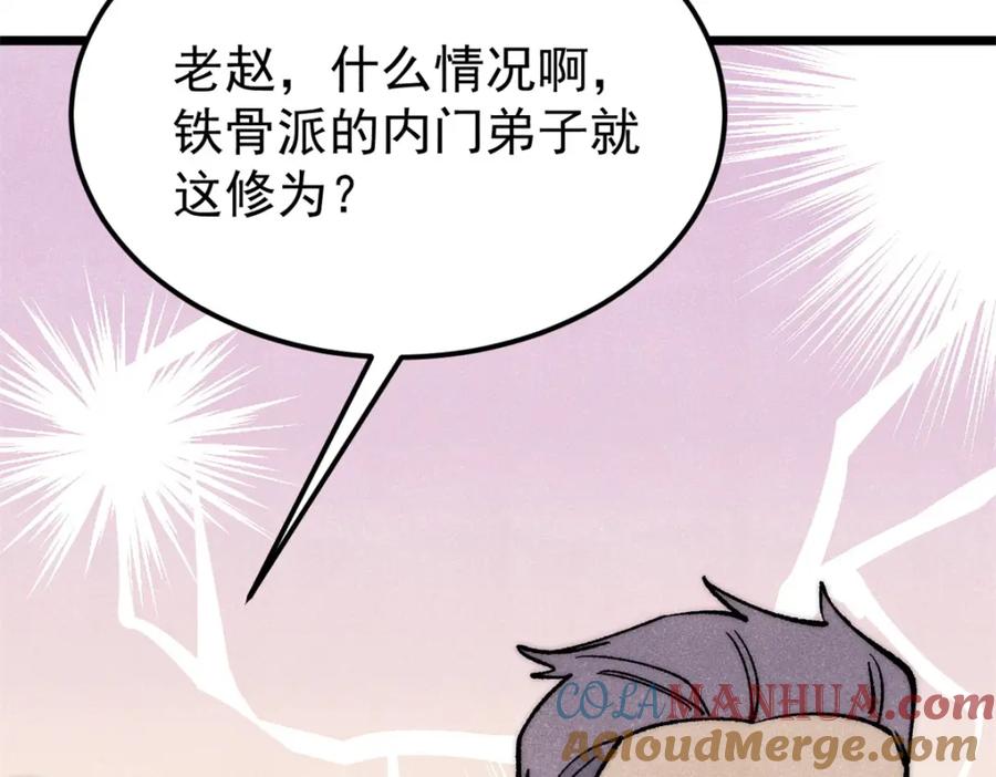 《万古最强宗》276 铁骨铮铮派集体摆烂 第129页