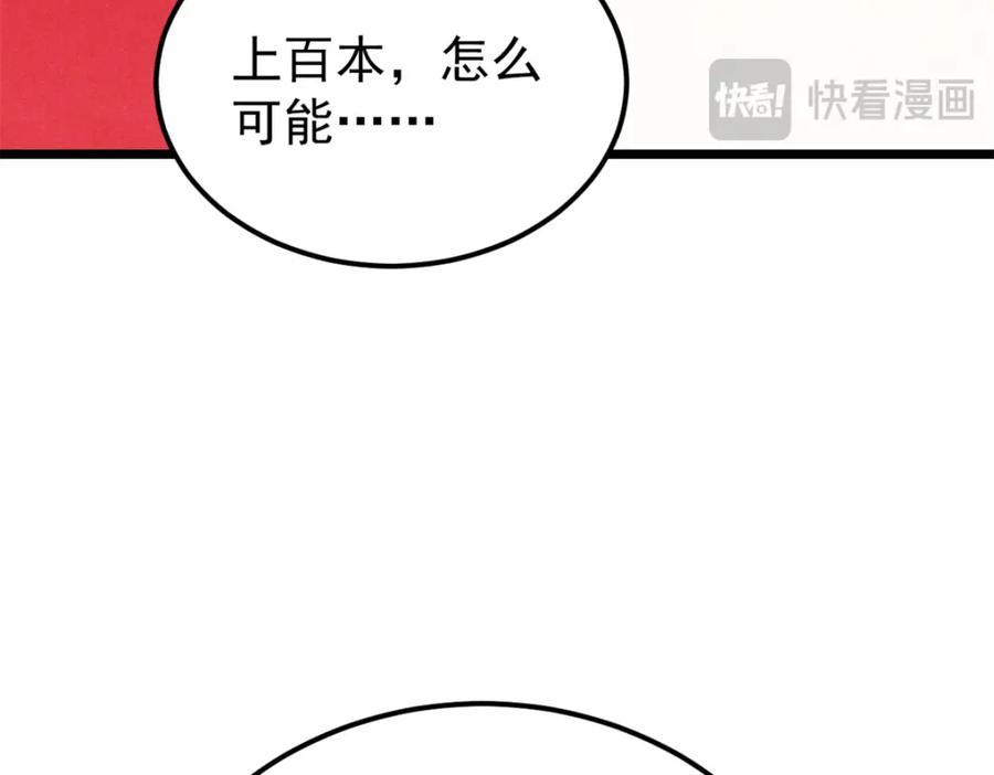 《万古最强宗》276 铁骨铮铮派集体摆烂 第42页