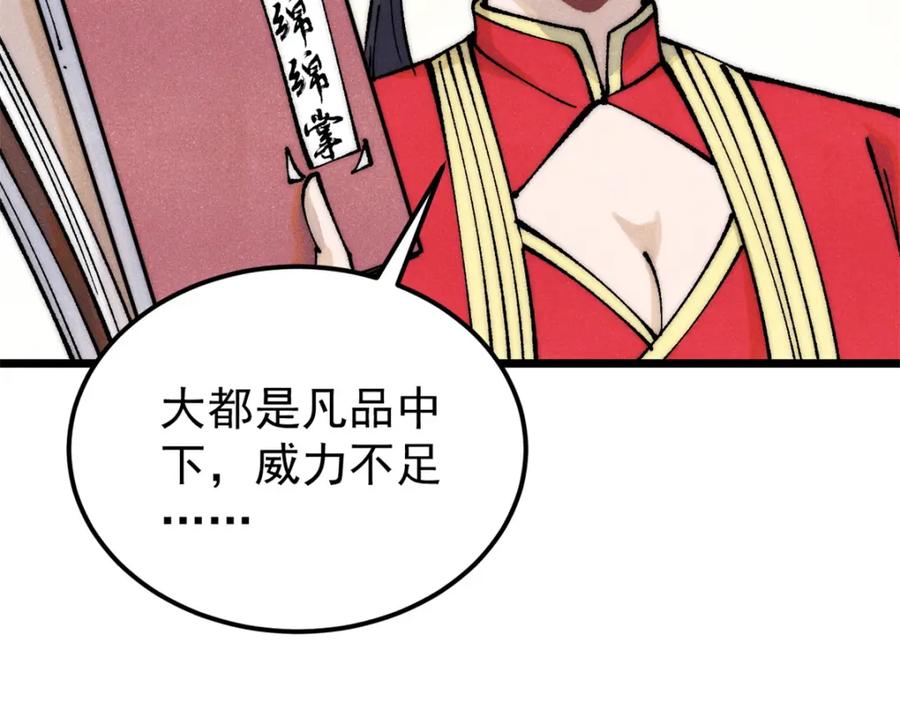 《万古最强宗》276 铁骨铮铮派集体摆烂 第32页