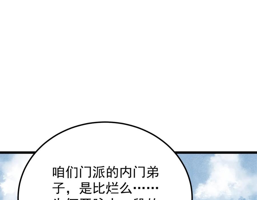 《万古最强宗》276 铁骨铮铮派集体摆烂 第84页
