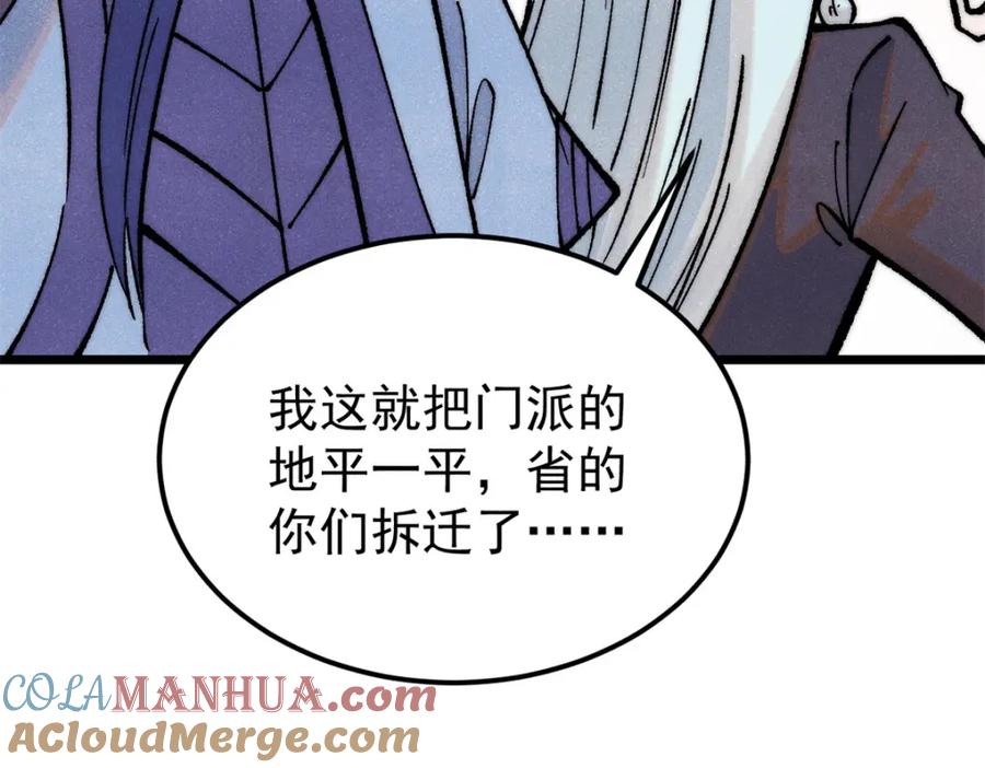 《万古最强宗》276 铁骨铮铮派集体摆烂 第153页