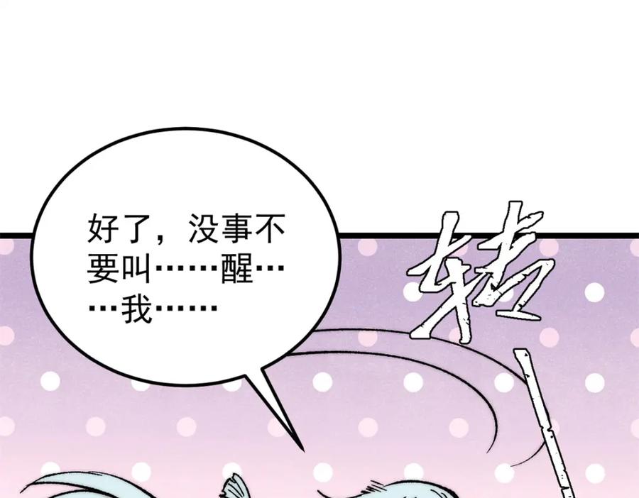 《万古最强宗》276 铁骨铮铮派集体摆烂 第187页