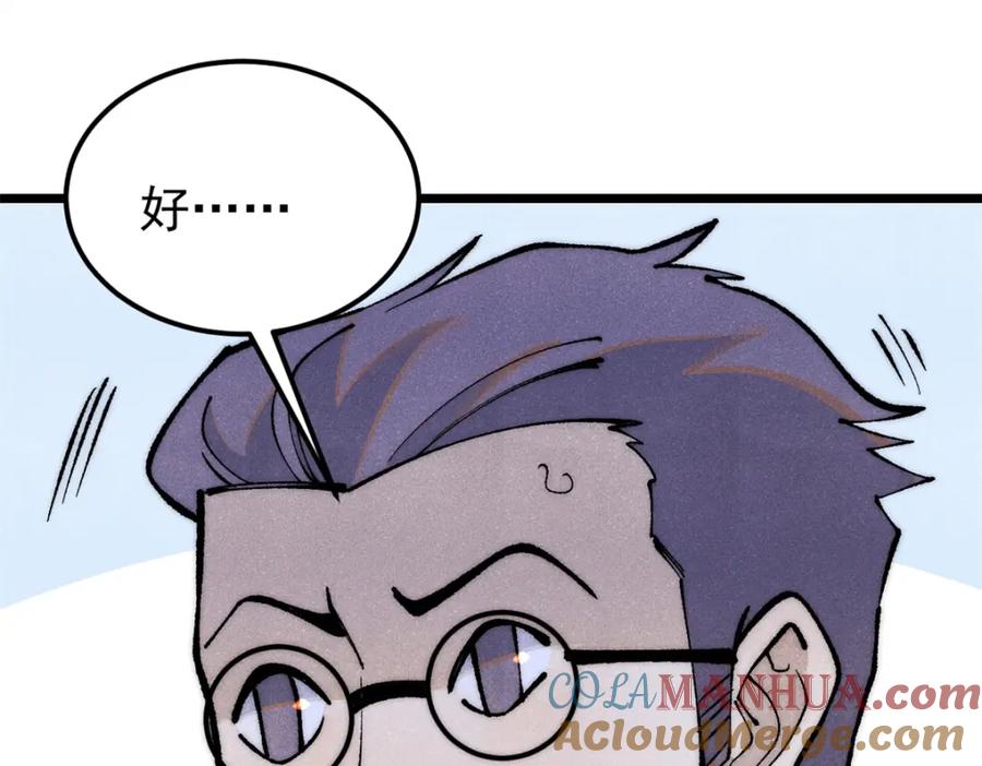 《万古最强宗》276 铁骨铮铮派集体摆烂 第117页